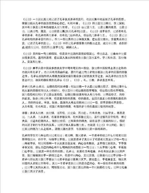 读经典书籍心得体会学生心得体会