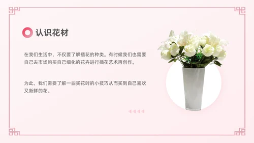 粉色插花培训实拍风插花基础培训PPT
