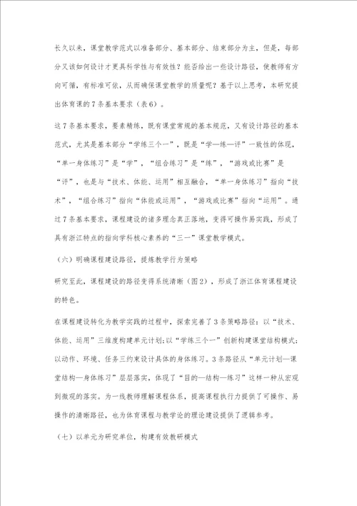 国家课程的地方方案：浙江省中小学体育与健康课程指导纲要