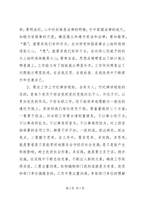 政治纪律和政治规矩、担当作为、政治生活、落实全面从严治党汇报材料.docx