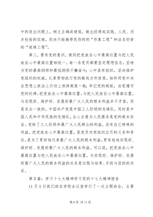 学习十七大精神理论调研成果工作汇报_1.docx