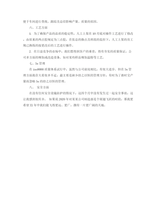 精编之车间主任年终总结范文3篇.docx