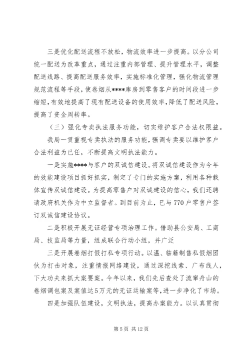 县烟草专卖局申报市级文明单位复评汇报材料.docx