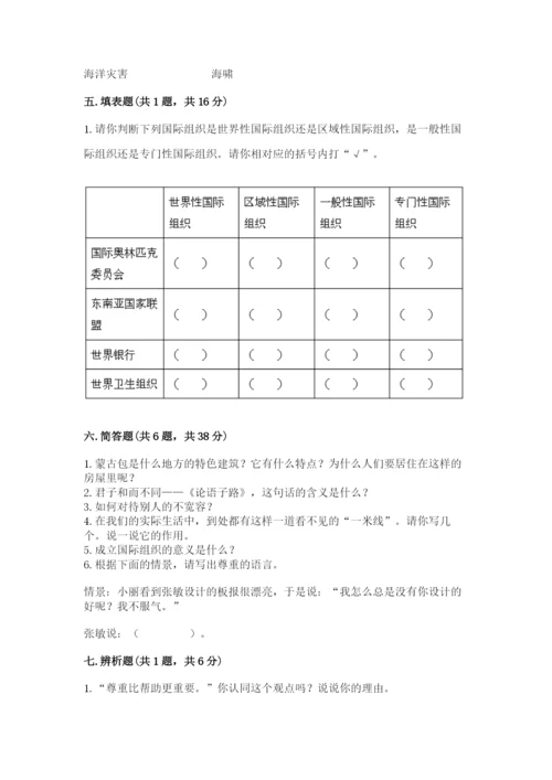 部编版六年级下册道德与法治期末测试卷及参考答案（精练）.docx