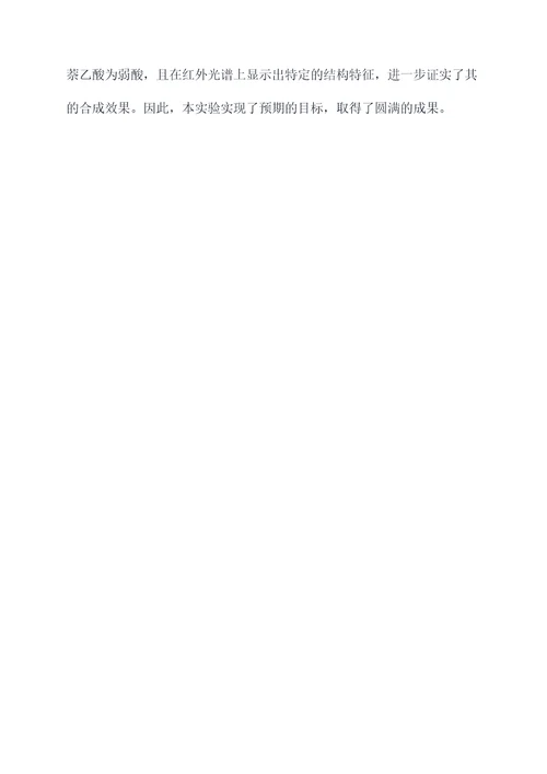 代做合成实验报告