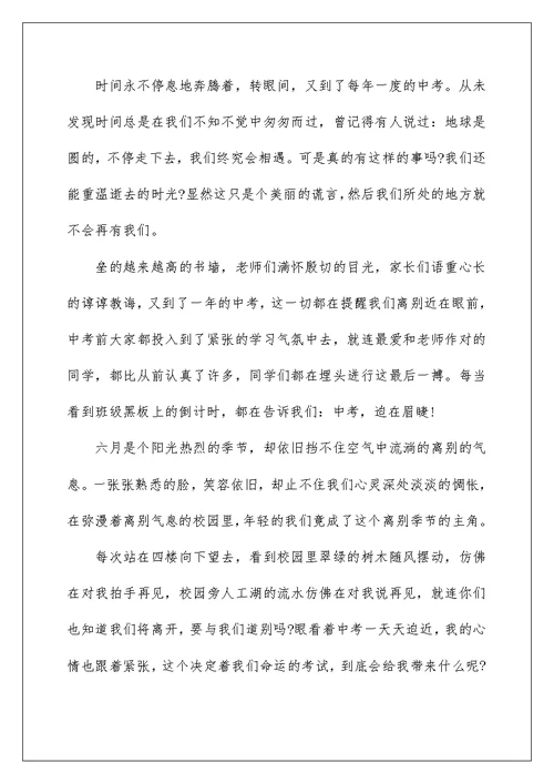 中考励志讲话稿作文5篇