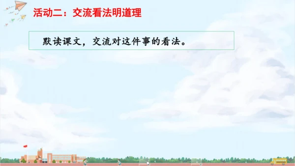 略读实践课 课件