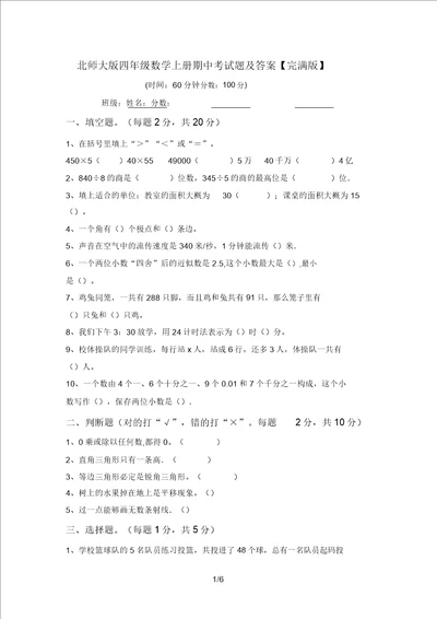 北师大版四年级数学上册期中考试题及答案完美版2477