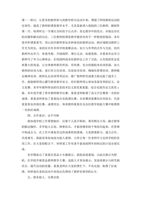 农村小学教师述职报告汇编9篇.docx