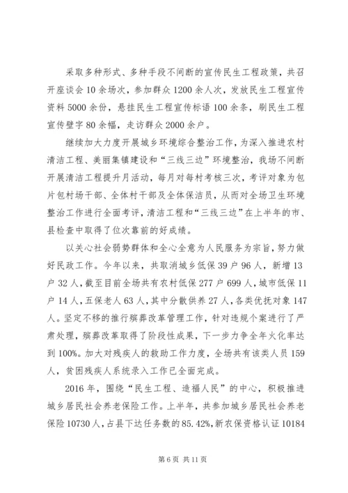 林场XX年上半年工作总结和下半年工作计划.docx