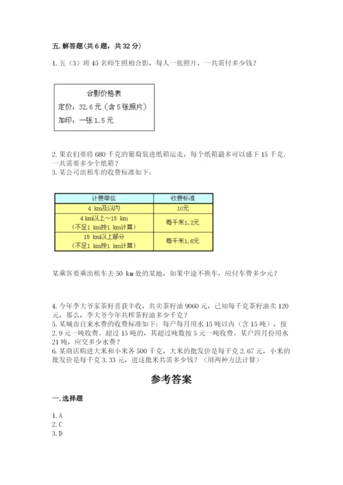 人教版五年级上册数学期中测试卷（培优）.docx