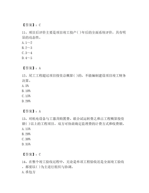 投资项目管理师之投资建设项目实施题库含完整答案（考点梳理）