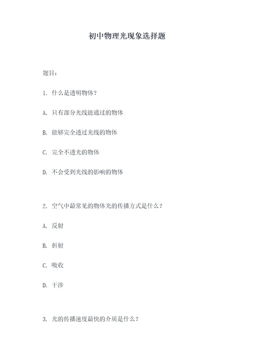 初中物理光现象选择题
