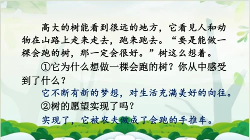 【同步课件】 9.那一定会很好   课件（1课时）