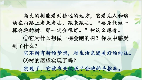 【同步课件】 9.那一定会很好   课件（1课时）