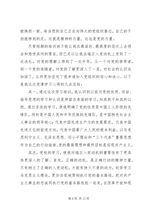 第一篇：第一次思想汇报.docx