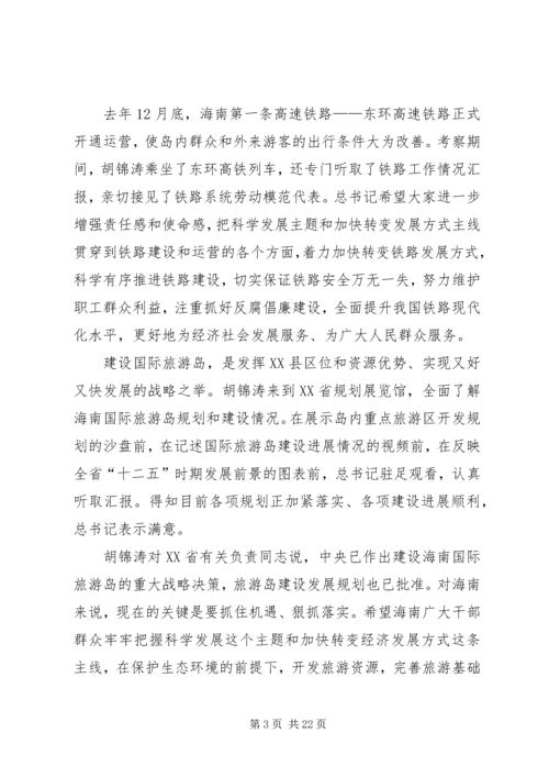 博鳌会议发言(精选多篇).docx