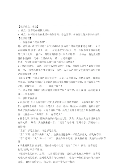 部编版六年级道德与法治下册全册教案(完整).docx