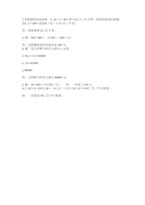 苏教版数学六年级下册试题期末模拟检测卷精品【满分必刷】.docx