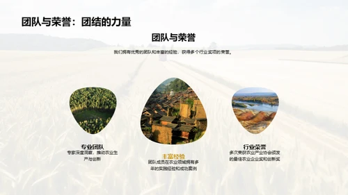 绿色转型的农牧企业