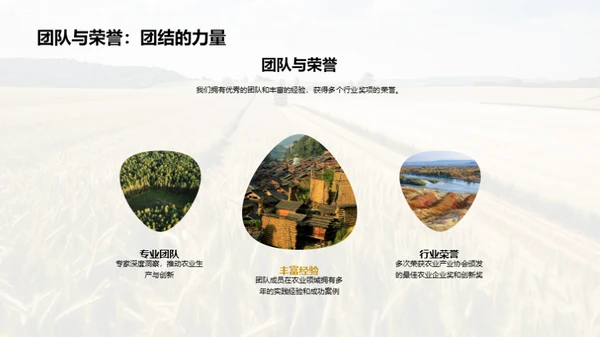 绿色转型的农牧企业