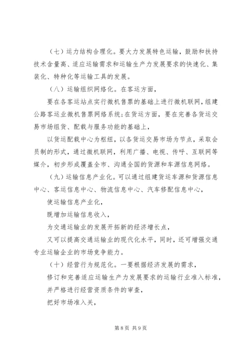 关于交通运输业可持续发展的思考.docx