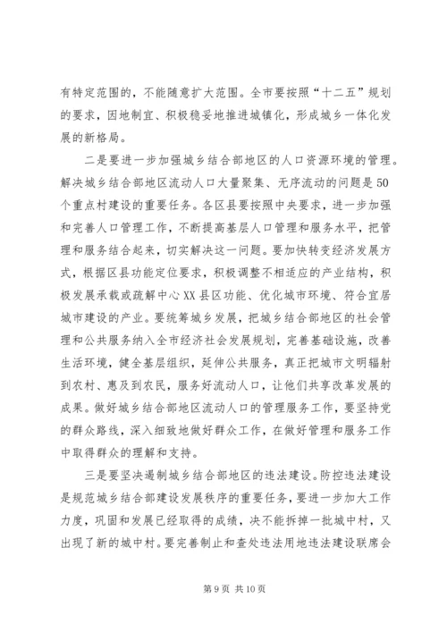 城乡结合部整治进展汇报.docx