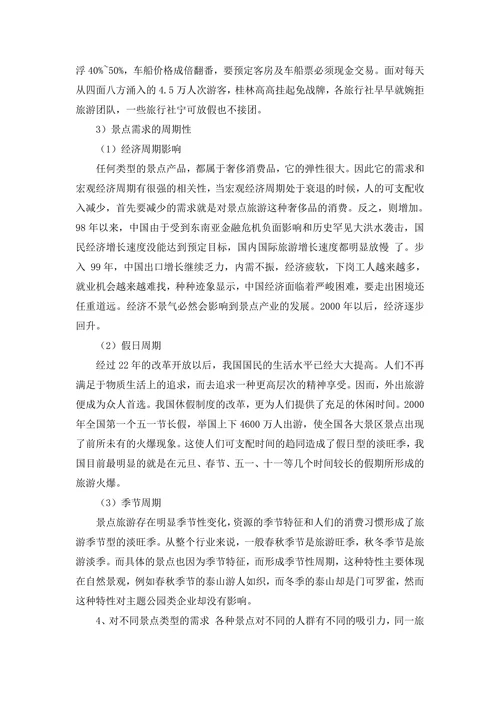 中国旅游资源行业分析报告