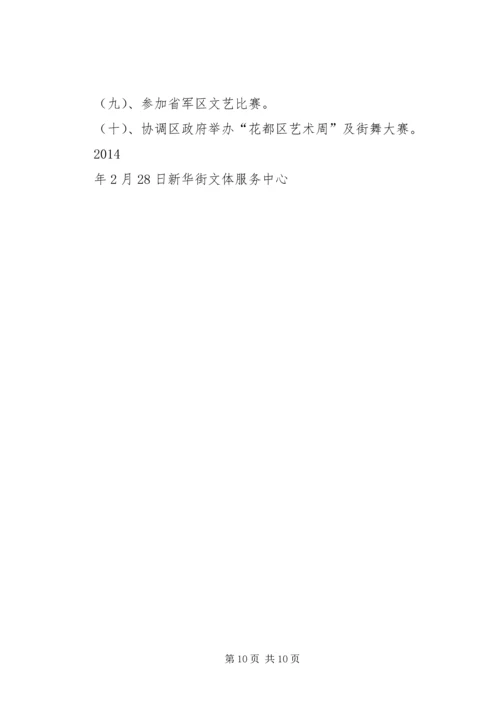 文化站个人工作计划(精选多篇).docx