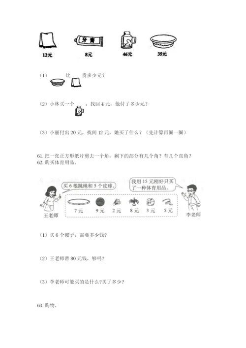 小学二年级上册数学应用题100道附参考答案【培优】.docx