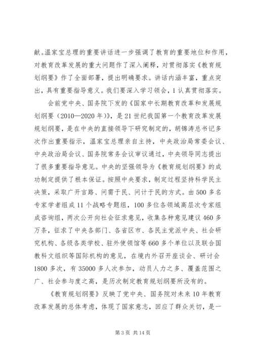 刘延东教育讲话 (5).docx