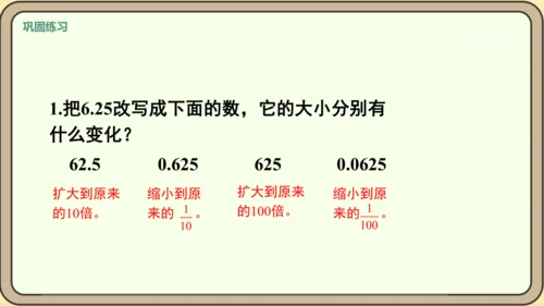 新人教版数学四年级下册4.3.2  练习十一课件