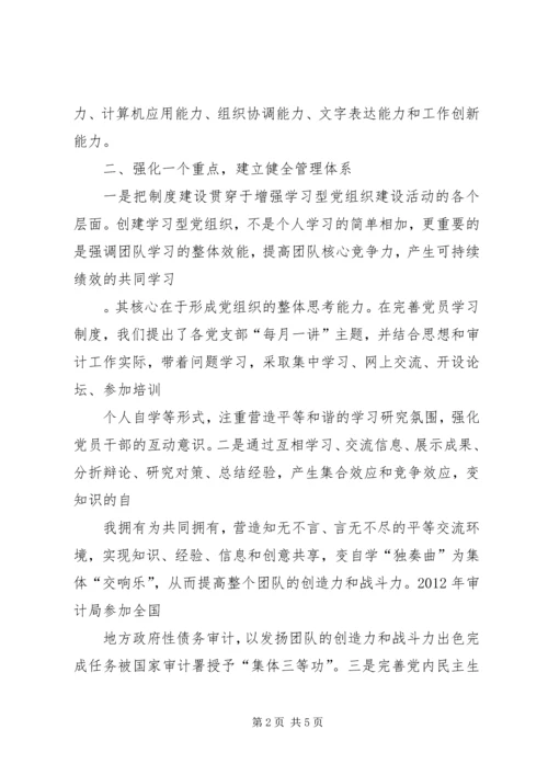 审计机关党组织建设经验交流.docx