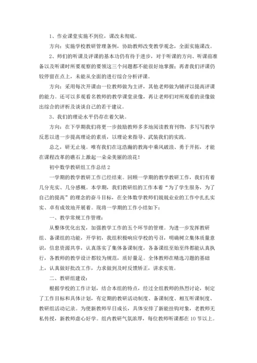 初中数学教研组工作总结15篇.docx