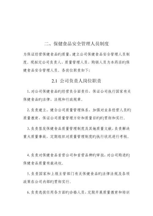 企业食品安全管理新版制度.docx