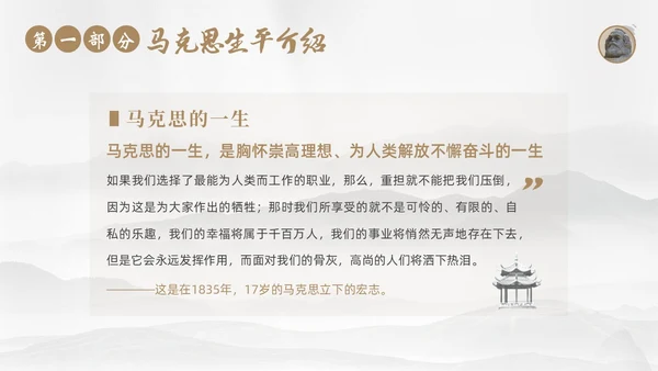 马克思诞辰205周年学习马克思主义马克思精神ppt马克思诞辰纪念日