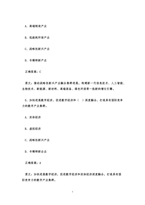 党的二十大精神知识竞赛题库及答案.docx