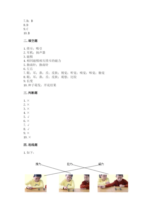 教科版二年级下册科学知识点期末测试卷【满分必刷】.docx