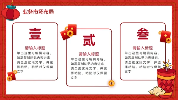 红色国风喜庆国潮开门红新年动员汇报会PPT模板