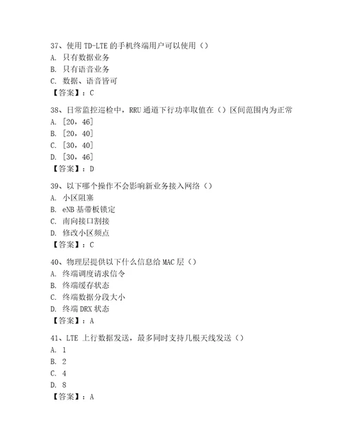 LTE知识竞赛考试题库及参考答案新