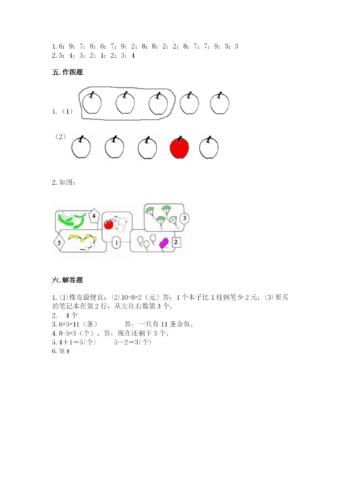 北师大版一年级上册数学期中测试卷附完整答案【夺冠系列】.docx