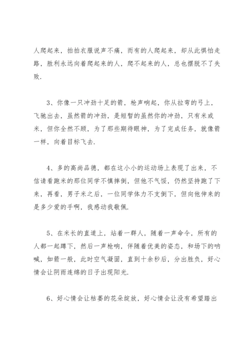 动员大会的运动会通讯稿5篇.docx
