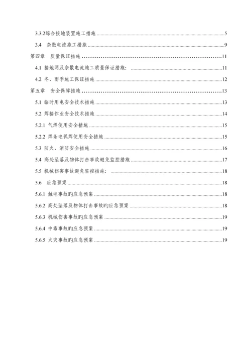 地铁车站接地网综合施工专题方案.docx