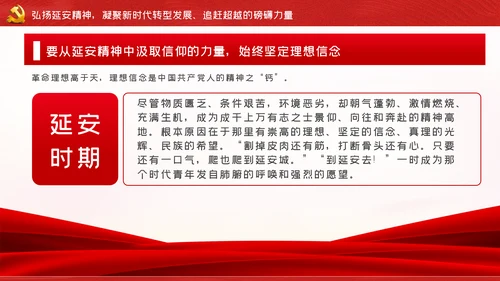 弘扬延安精神奋力谱写新时代追赶超越新篇章PPT党课