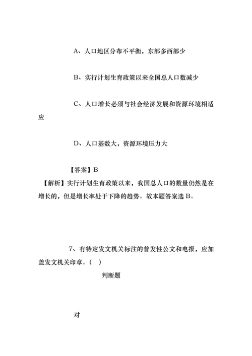 事业单位招聘考试复习资料-2019南宁水利电力设计院招聘文秘及档案管理员试题及答案解析.docx