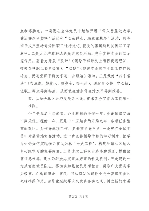 浅谈新形势下如何做好基层党建工作 (4).docx