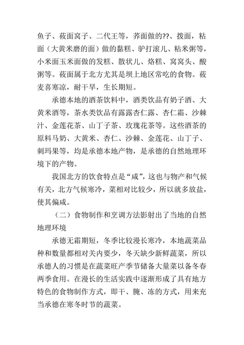 承德特色饮食词汇的文化特征研究