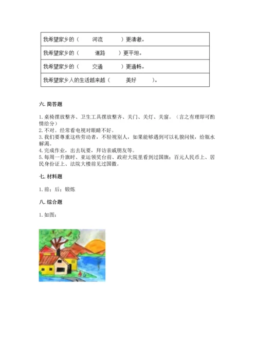 部编版二年级上册道德与法治期末测试卷带答案（完整版）.docx