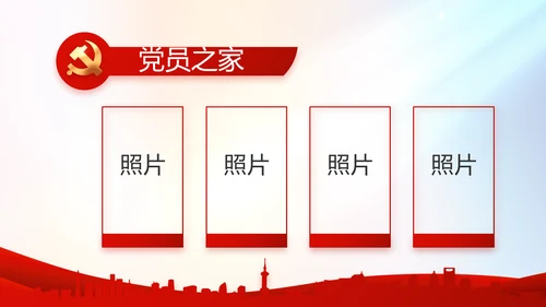 红色党建党支部工作总结汇报PPT党课