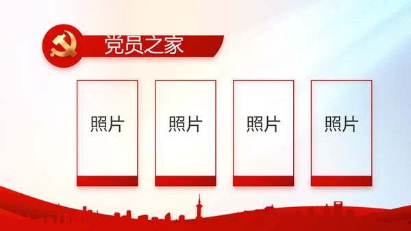 红色党建党支部工作总结汇报PPT党课